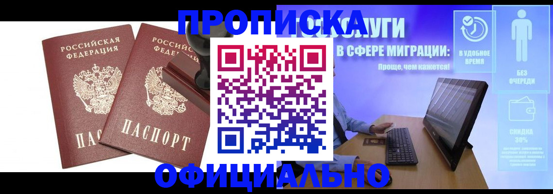 прописка 2025 в Коряжме