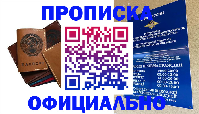 временная прописка в Коряжме